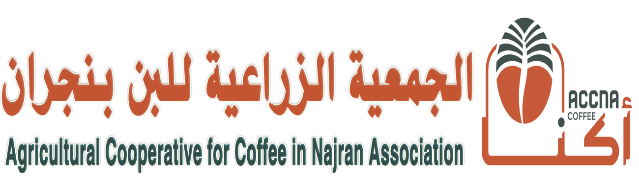 الجمعية الزراعية للبن بنجران
