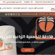 صورة تدشين الموقع
